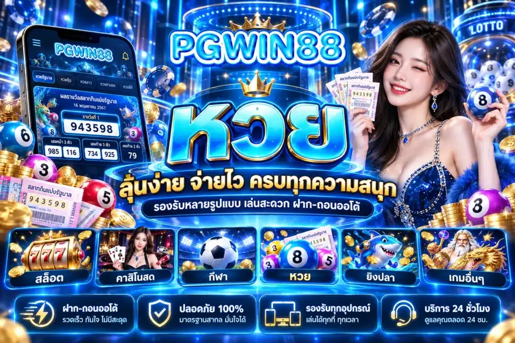 pgwin88